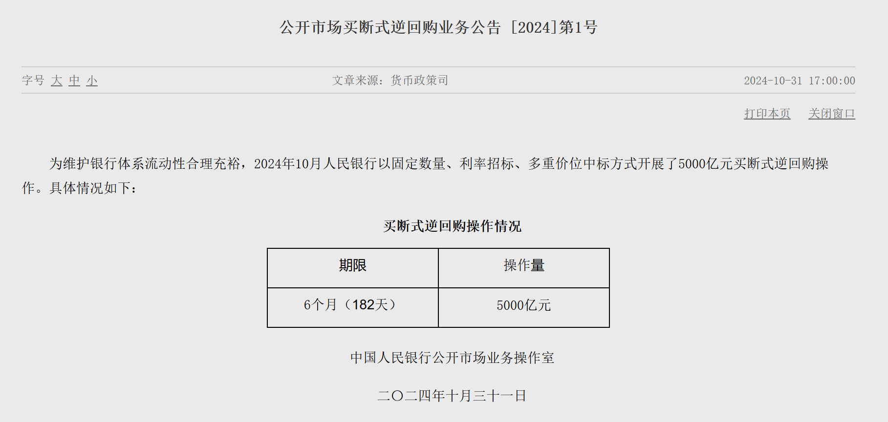 央行今日进行333亿元7天期逆回购操作 中标利率1.5%