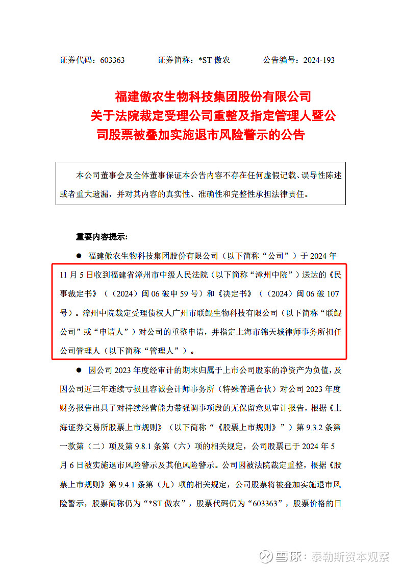 金正集团拟参与*ST通脉重整将成上市公司控股股东