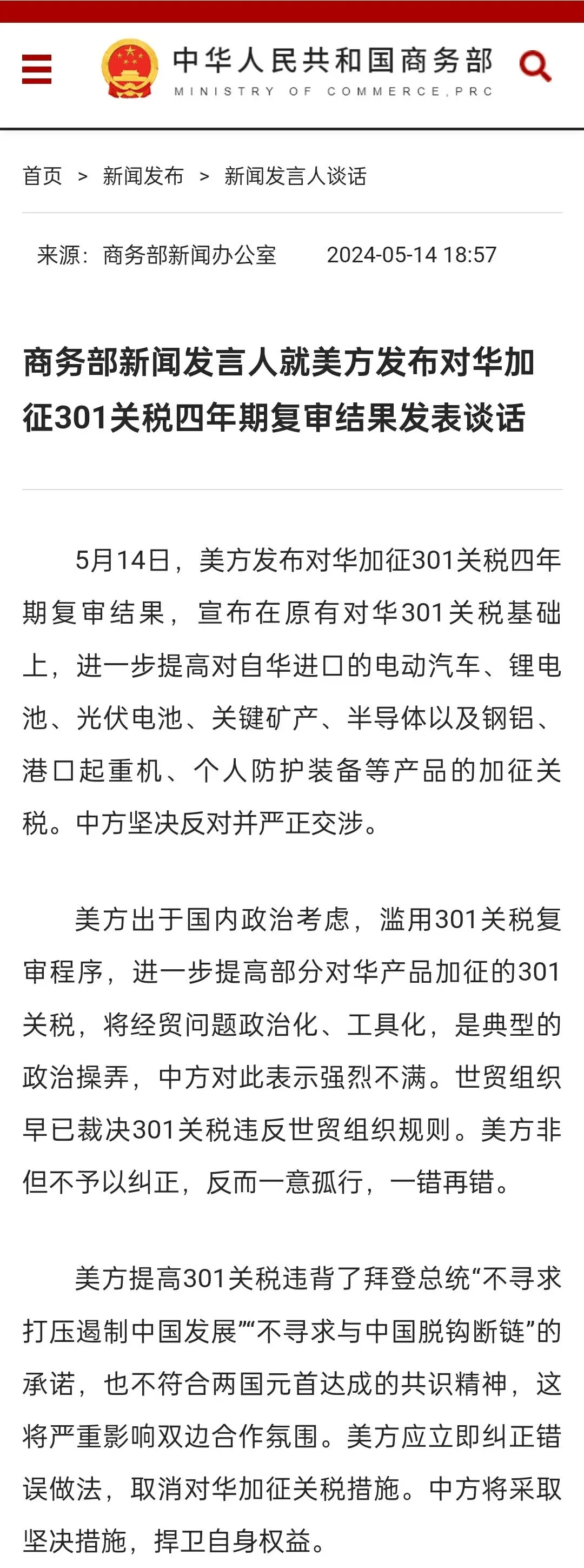 中国贸促会回应美方发布对华半导体出口管制措施