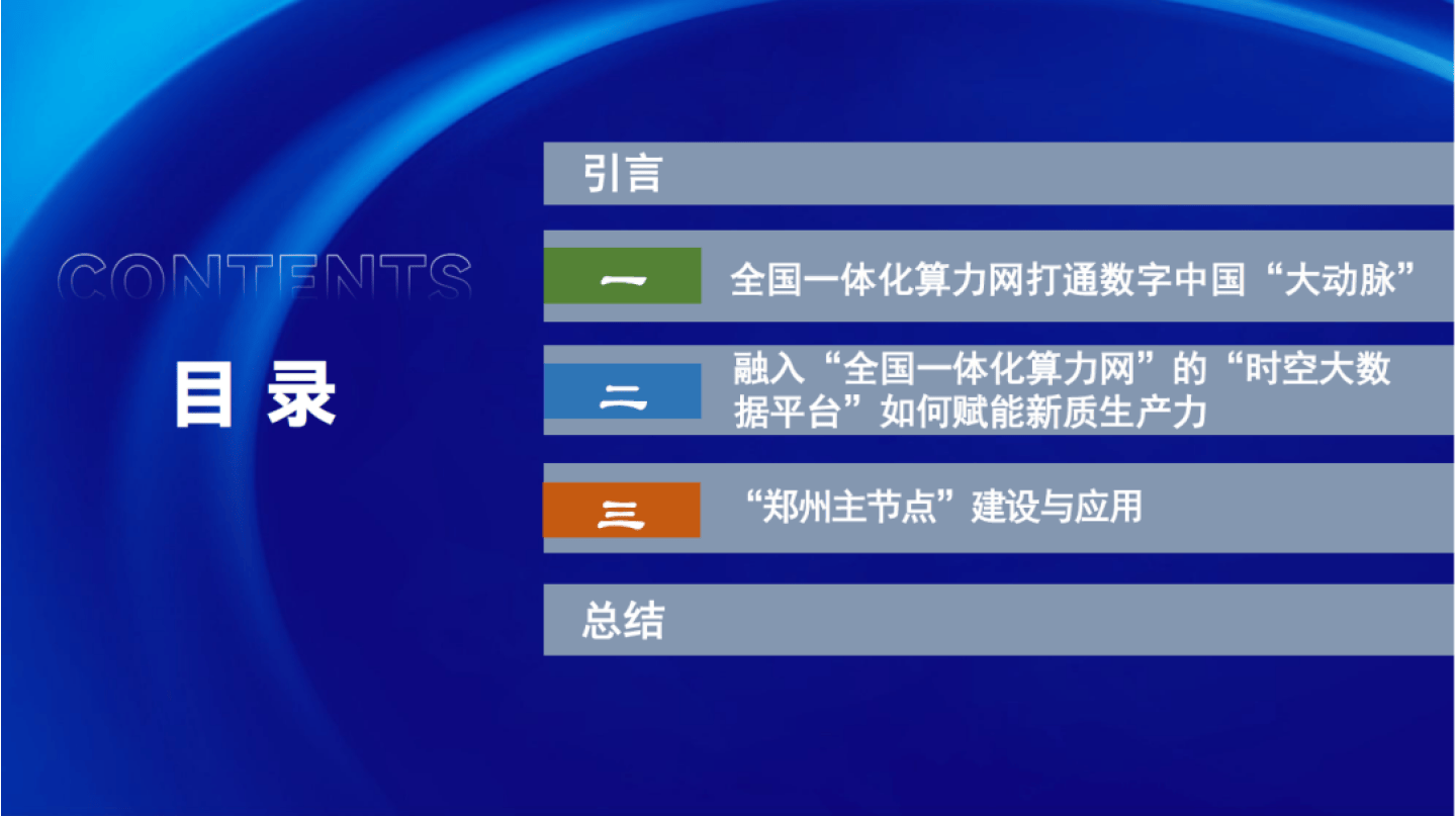 算力网络为新兴产业赋能增力