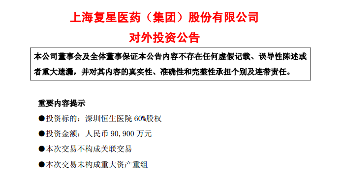 复星医药投资成立新公司 含企业管理业务