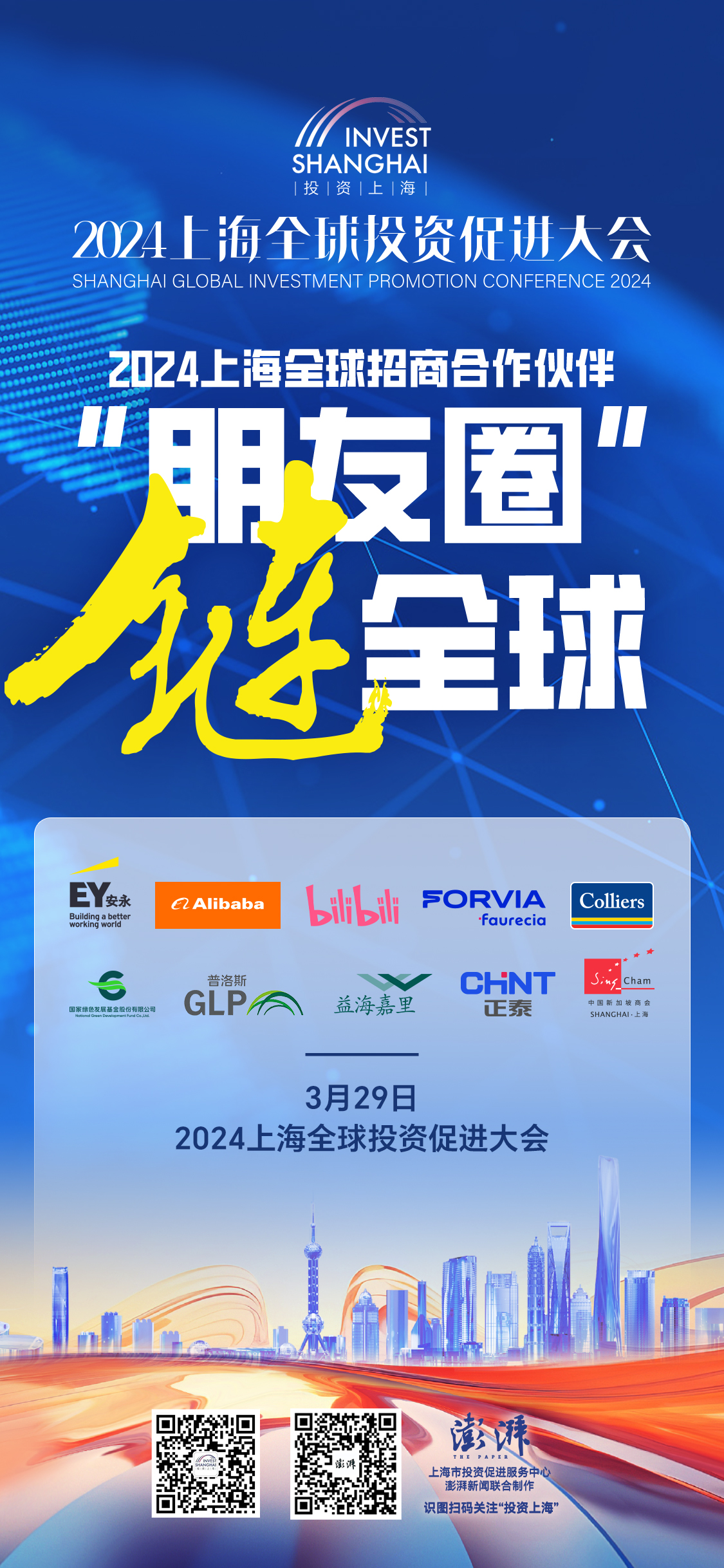 2024深圳全球招商大会电子信息产业招商活动成功举行