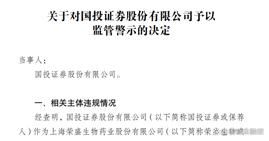 这家券商被警示！存在多项违规行为