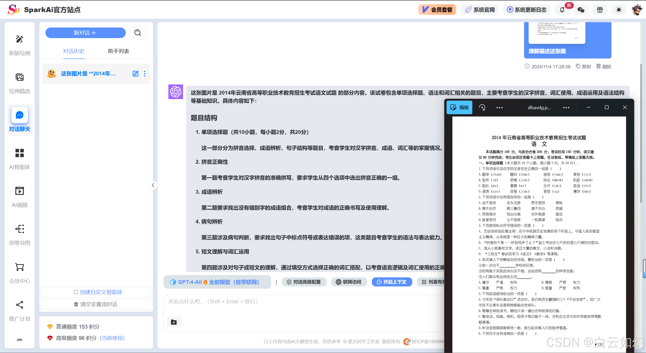 【互动掘金】中文在线：在AI大模型、AI多模态、AI短剧等方面已开展技术建设并商业化落地