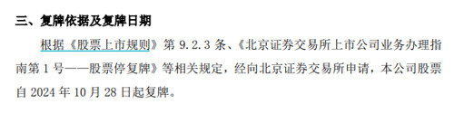 北交所上市公司润农节水新增专利信息授权：“一种可拆卸式钻取土装置”