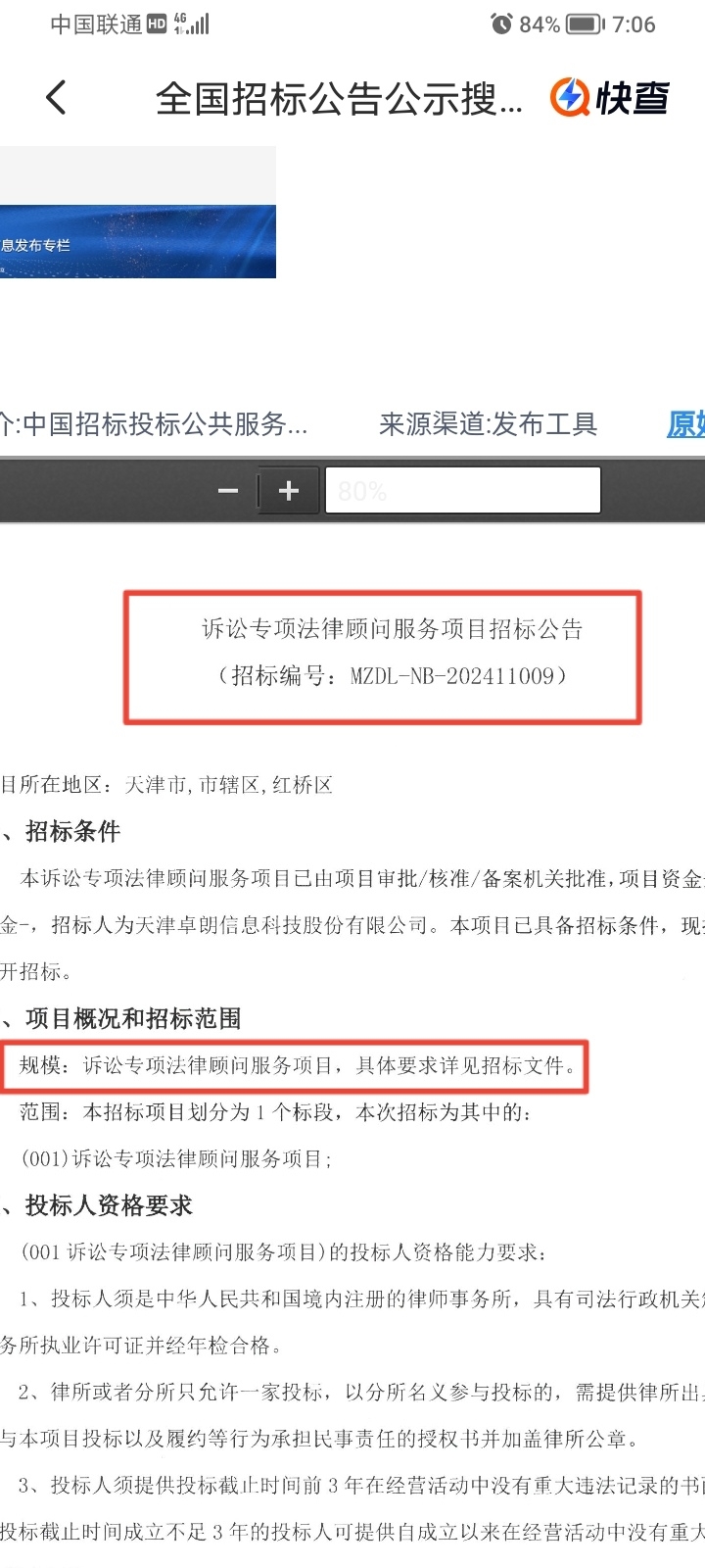 上交所：本周对*ST卓朗等退市风险警示股票进行重点监控