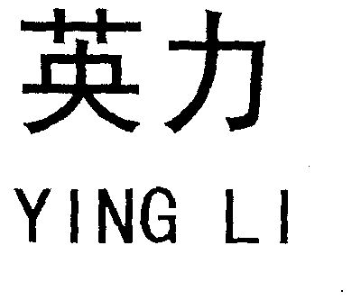 英力股份：拟对控股子公司南昌英力增资6700万元