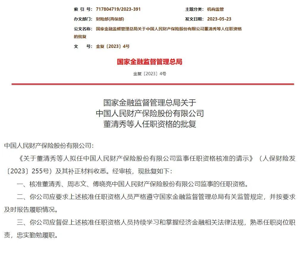 金融监管总局：健全财险分支机构准入退出机制 优化财险机构区域布局