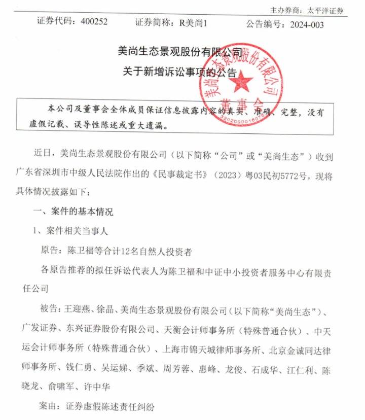 美尚生态、金通灵遭民事追责 立体化追责版图不断完善