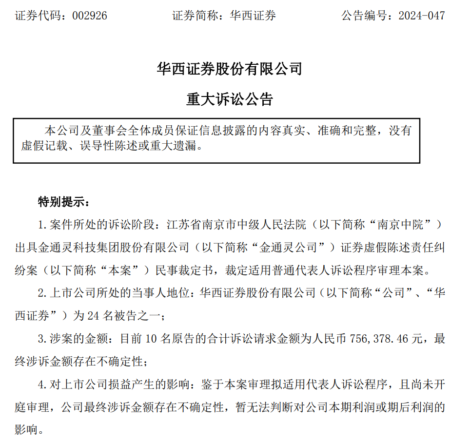 美尚生态、金通灵遭民事追责 立体化追责版图不断完善