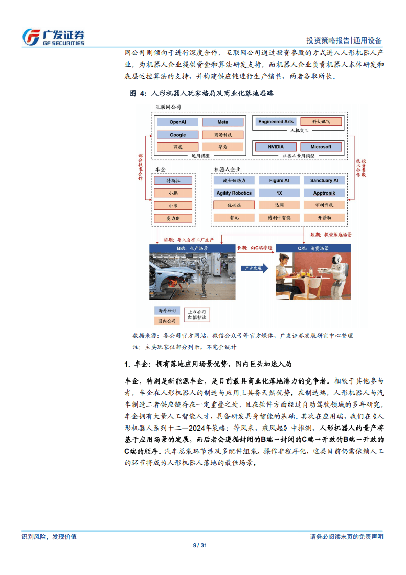 中信证券：2025年或将是人形机器人的量产之年