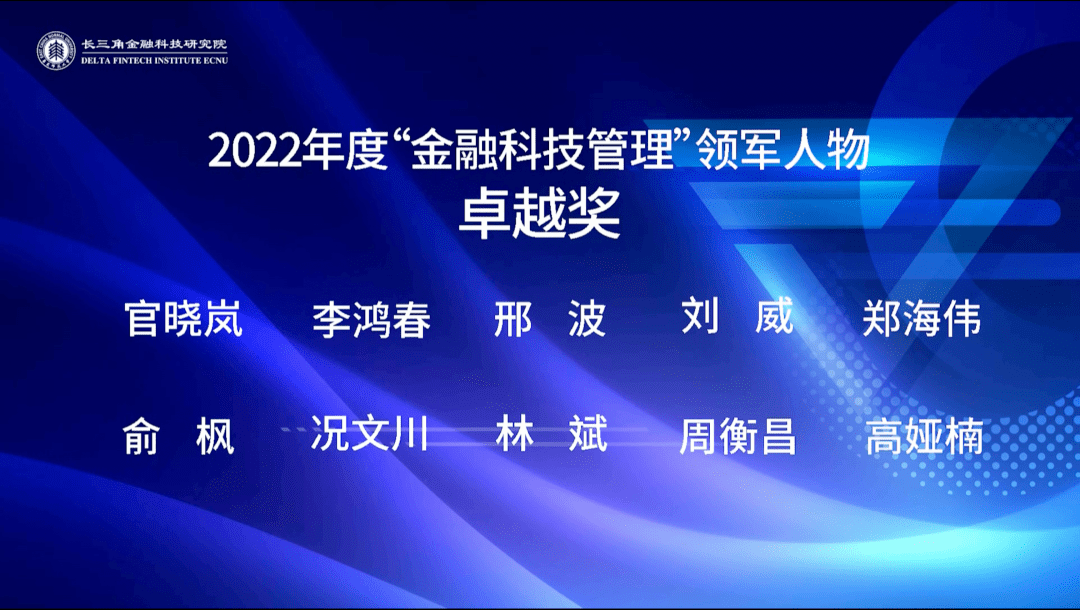 2024年度卓越金融论坛：卓越金融企业案例发布