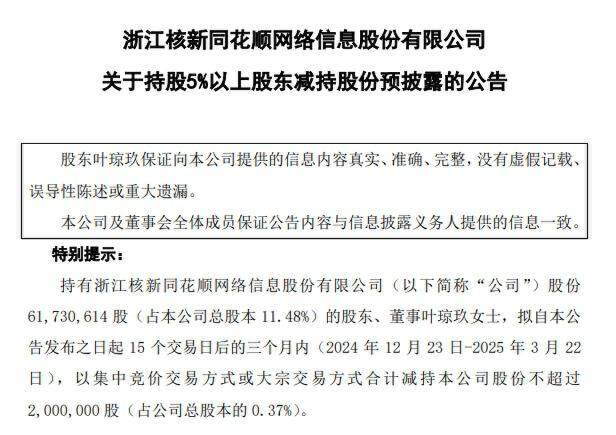 中晶科技：持股5%以上股东计划减持不超390万股