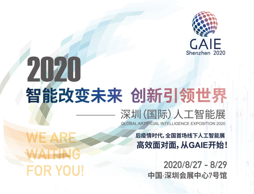 深圳：加速培育人工智能国产生态