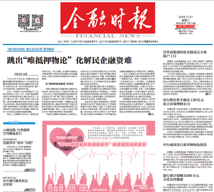 提示加强债券投资稳健性 央行约谈部分金融机构