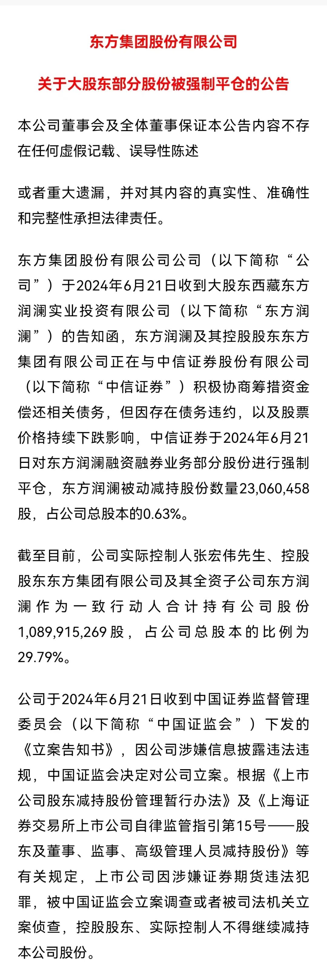 明阳电路股价异动　实控人之一致行动人在此期间有卖出股票