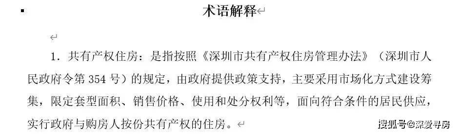 最高认购比9.4：1 深圳共有产权房受热捧