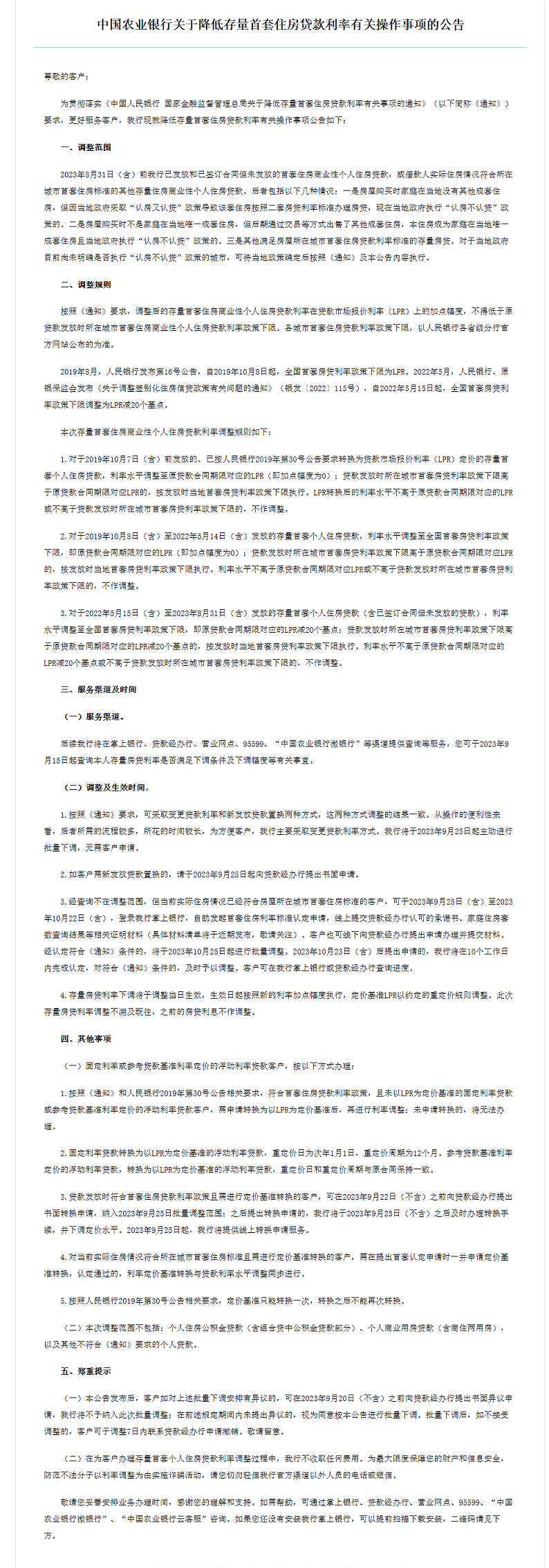 金融早参 | 多家银行官宣存量房贷利率调整细则