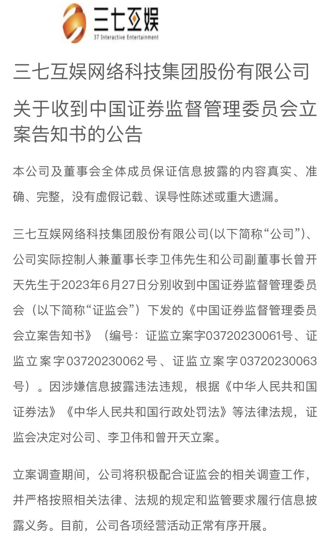 两家公司突然公告：董事长被立案！