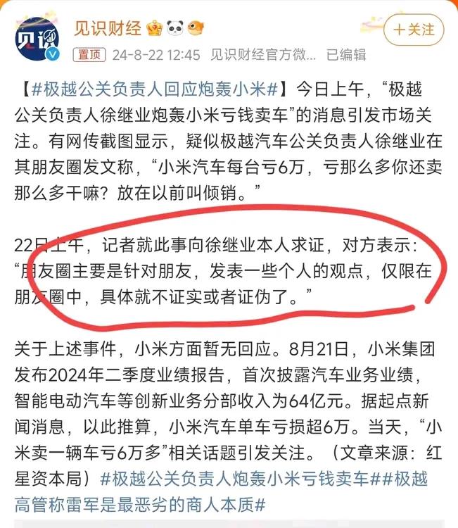 极越汽车公关负责人被开除