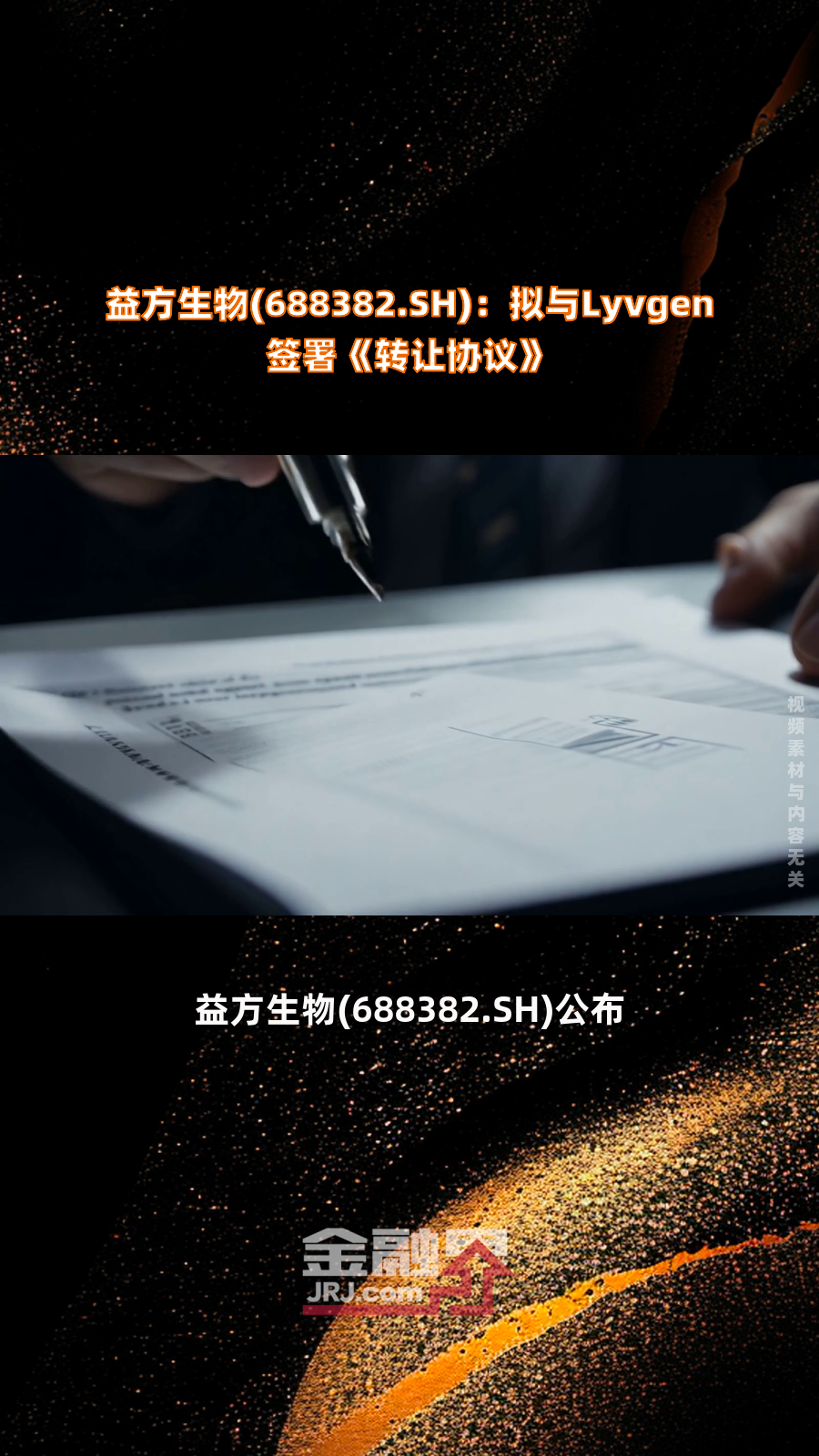 皮阿诺：实控人、股东拟协议转让公司合计16.59%股份