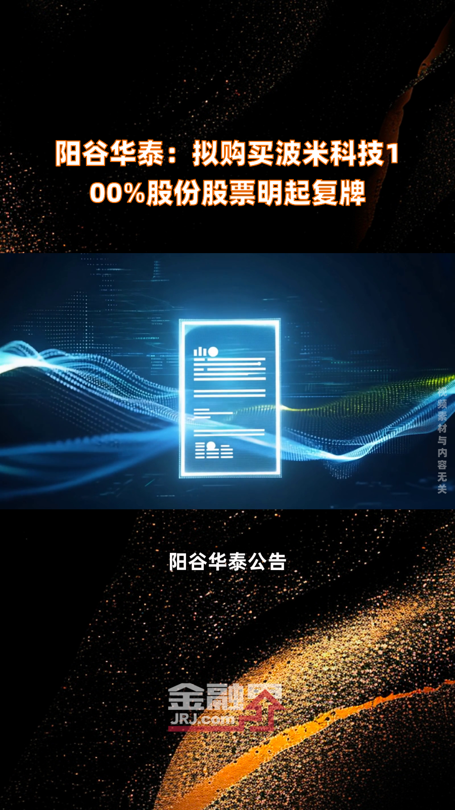 云维股份：拟收购红河发电100%股权 股票23日复牌