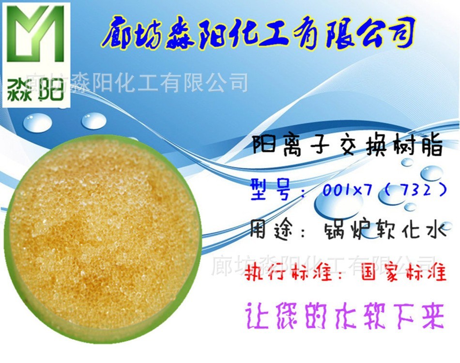 2024年12月21日今日阳离子交换树脂价格最新行情走势