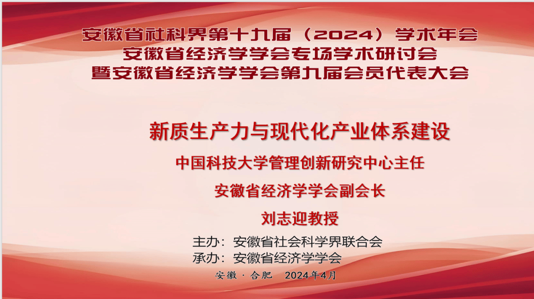 阐释“新质生产力”内涵再出学术成果