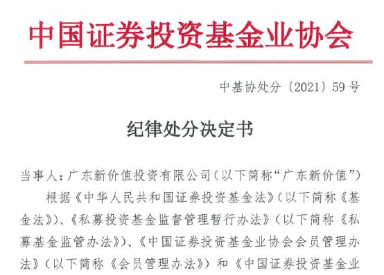 中基协注销3家私募机构