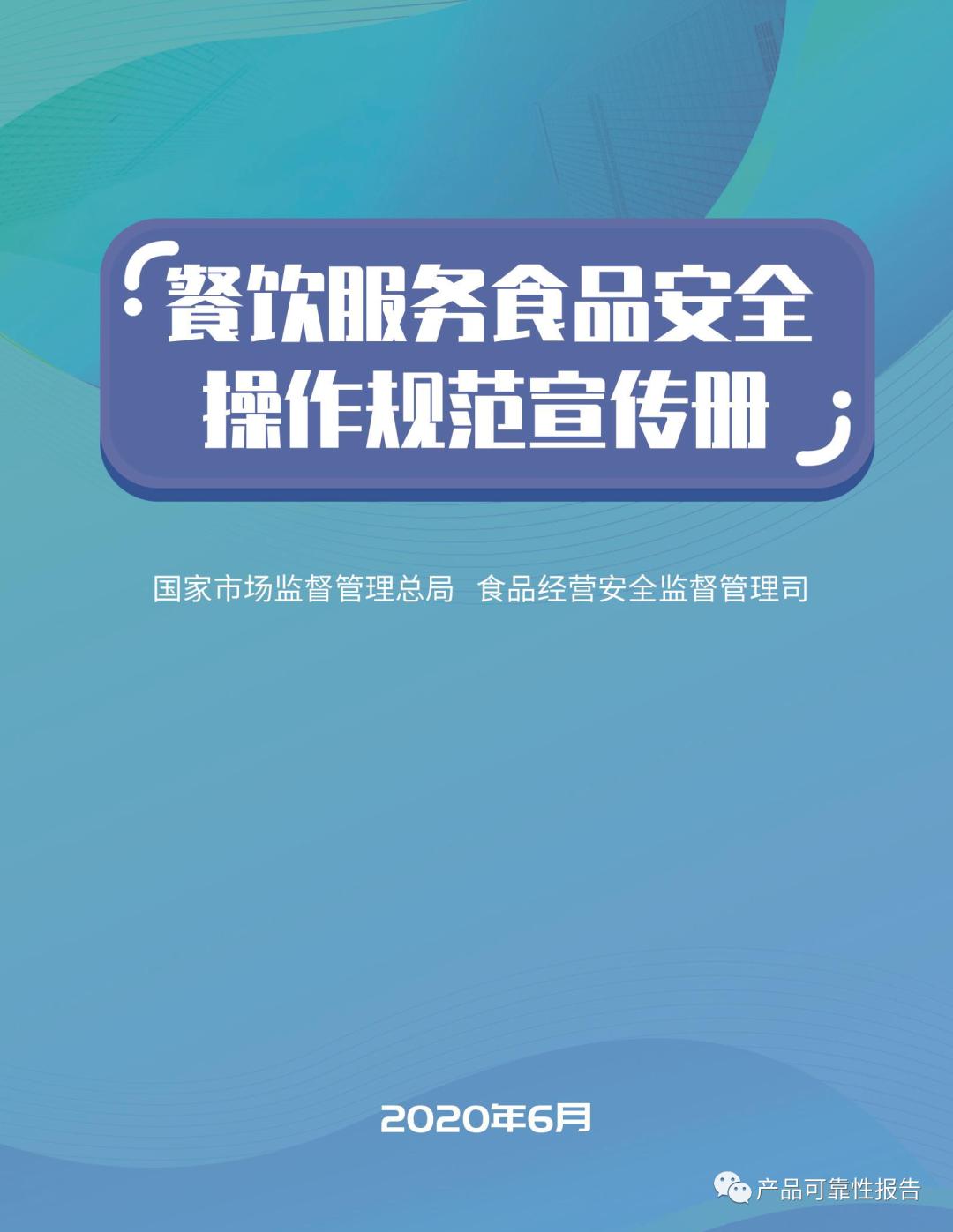市场监管总局发布《食品安全违法案件查办通用指南》和《食品安全执法办案指南（一）》