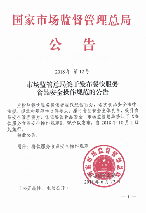 市场监管总局发布《食品安全违法案件查办通用指南》和《食品安全执法办案指南（一）》