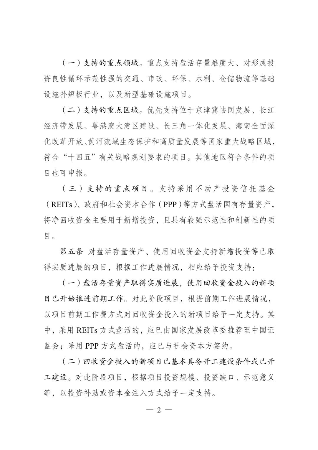 国家发改委印发《水利中央预算内投资专项管理办法》