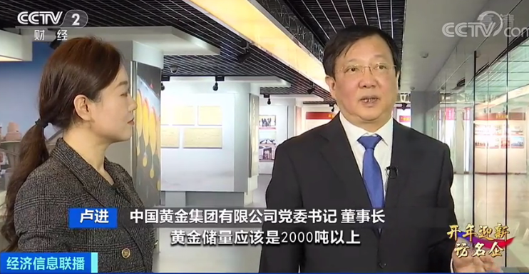 中国黄金原董事长被查！