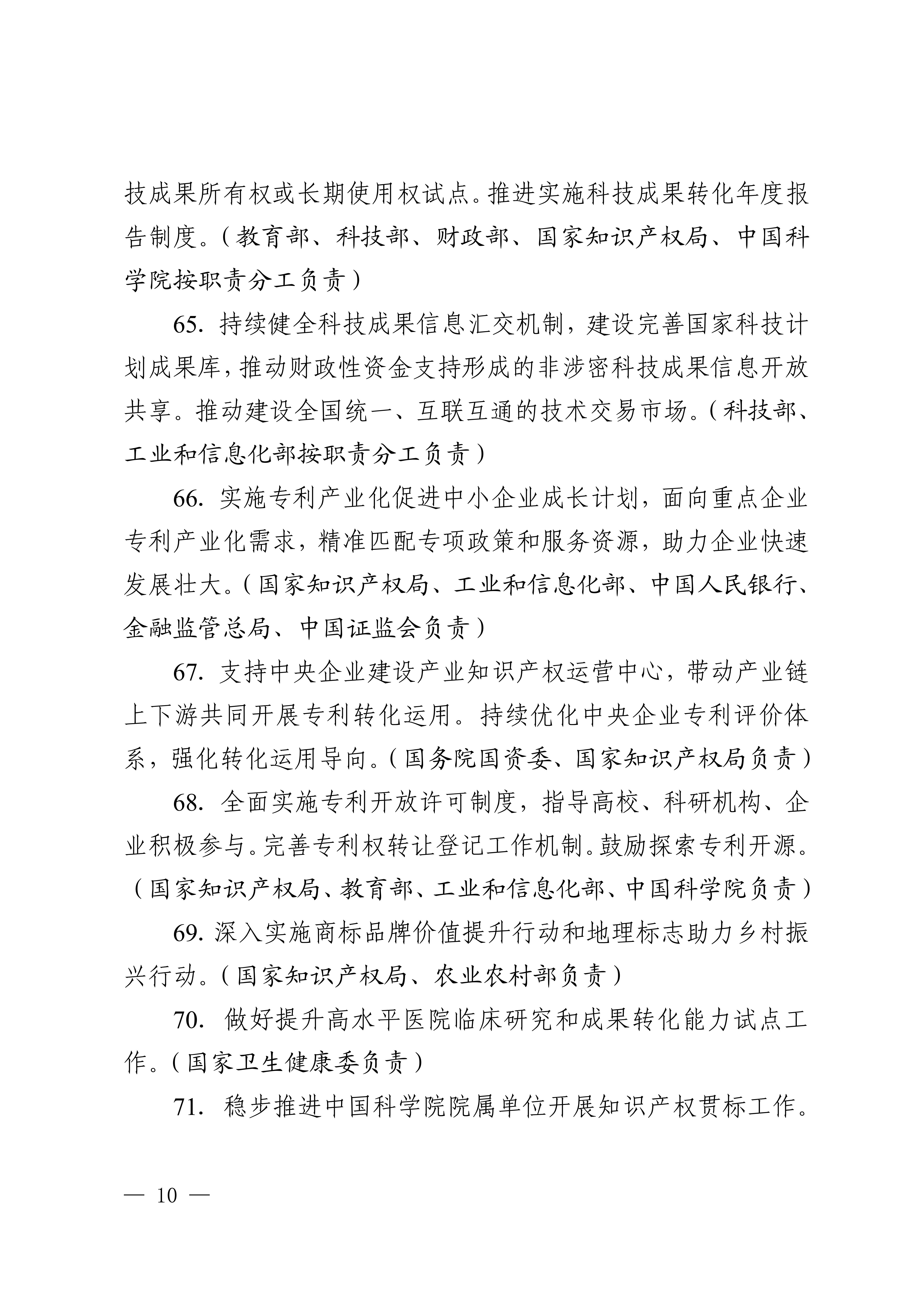 专利产业化促进中小企业成长——知识产权助力营造良好创新环境