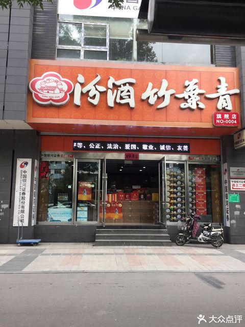 山西汾酒现11笔大宗交易 合计成交145.00万股