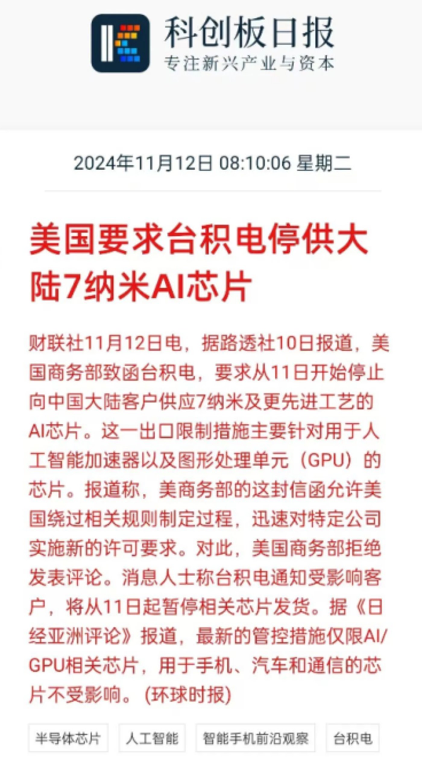 半年新增近60单股权收购 科创板产业并购浪潮涌起