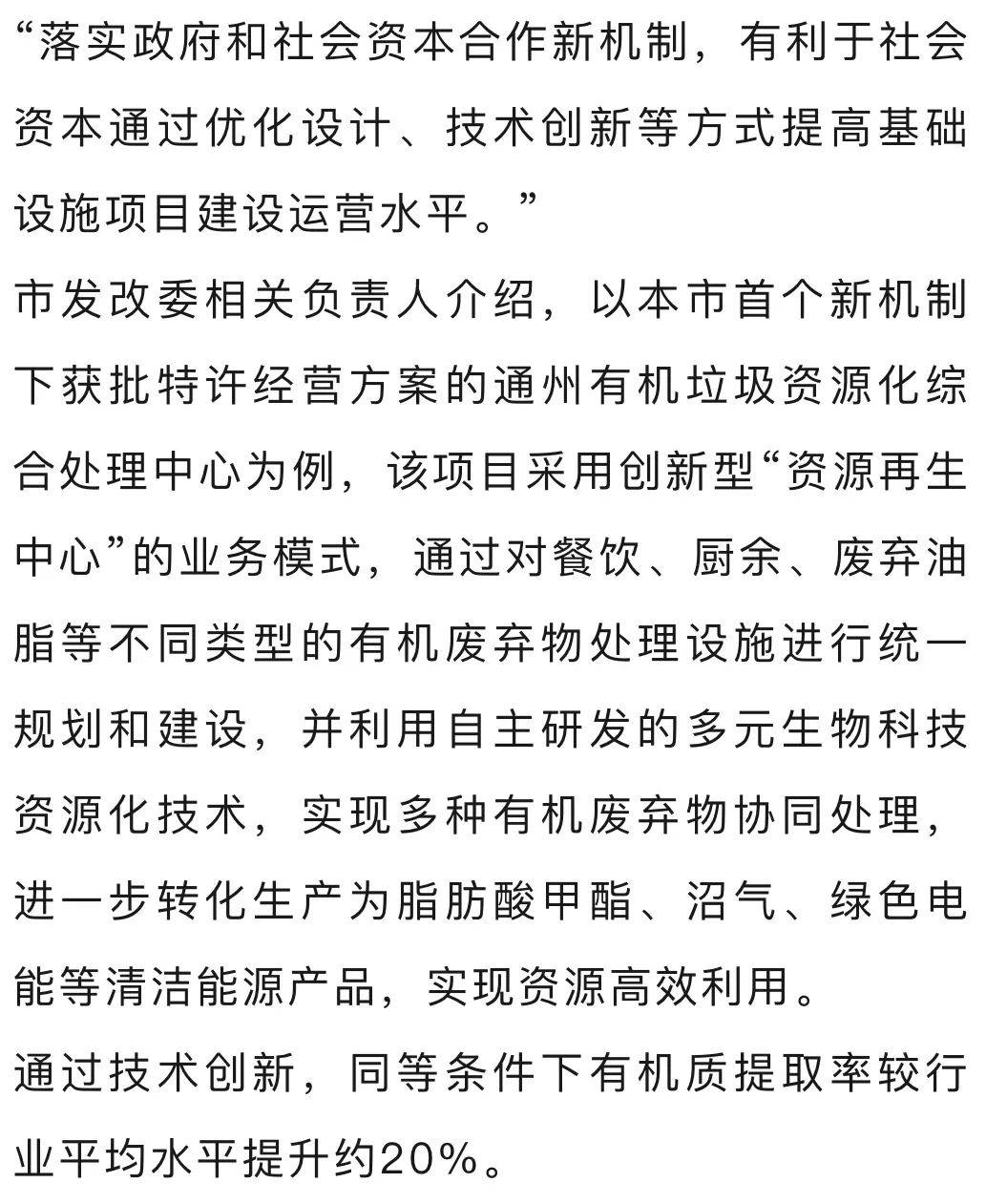 国家发改委：进一步做好政府和社会资本合作新机制项目规范实施工作