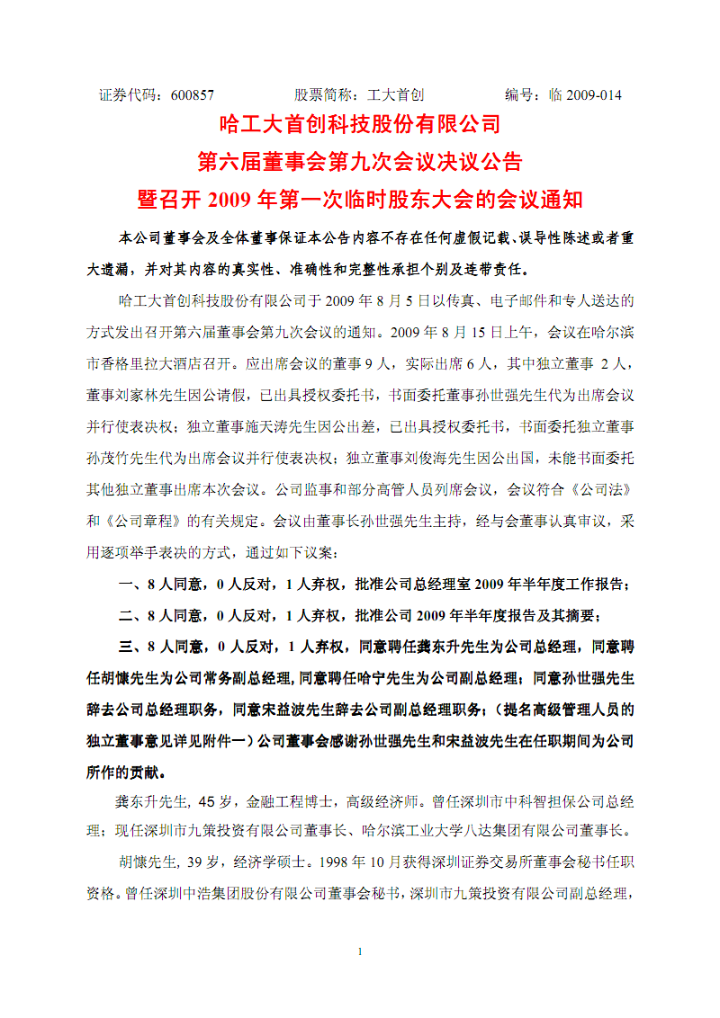华锋股份：12月24日召开董事会会议