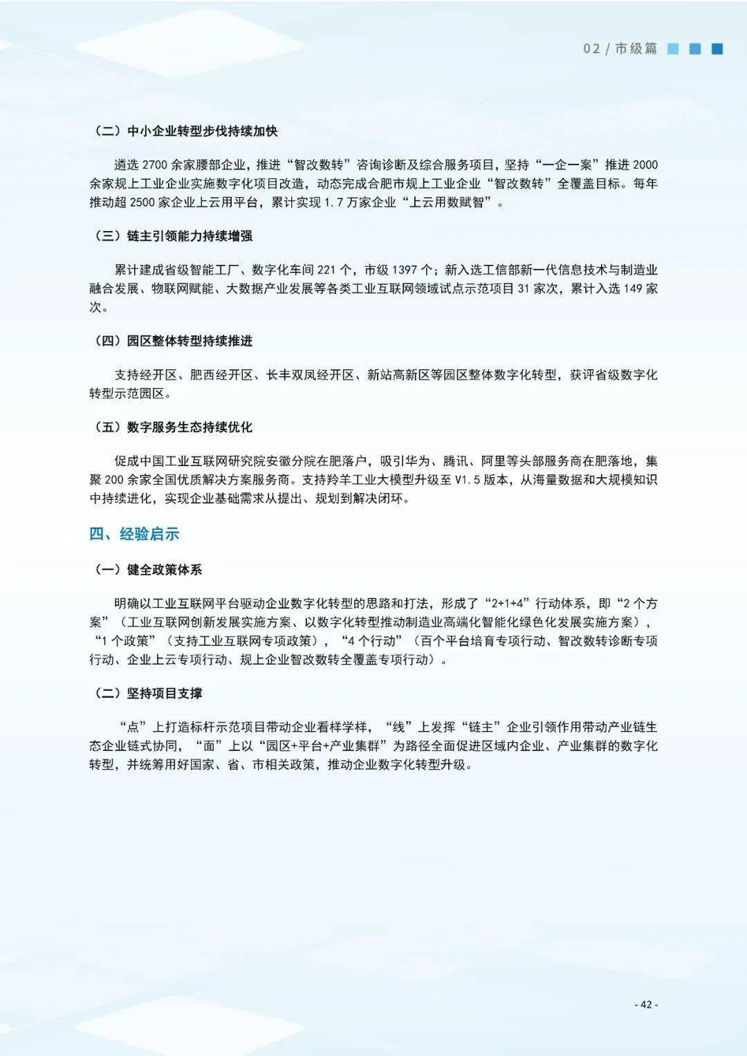 工信部等三部门印发《制造业企业数字化转型实施指南》