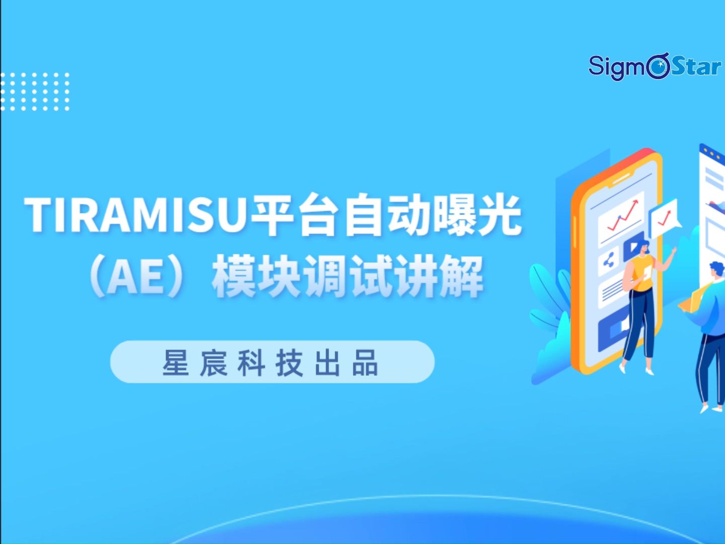 星宸科技12月26日龙虎榜数据