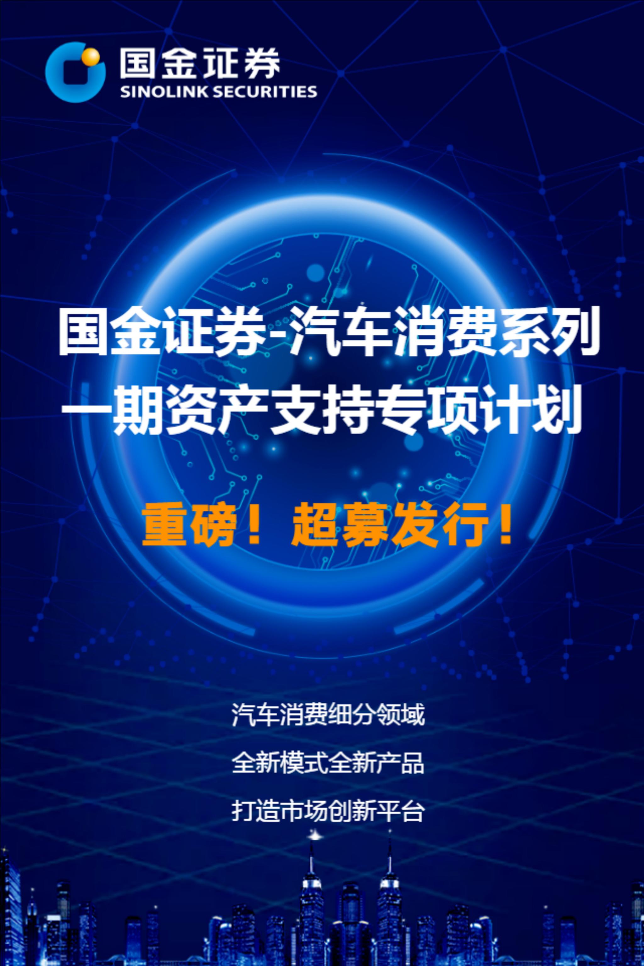 国金证券：消费金融ABS债项评级较高，存在一定收益率优势