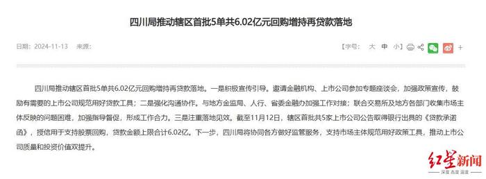 股票回购增持再贷款政策优化反响积极 银行与超700家上市公司和主要股东达成合作意向