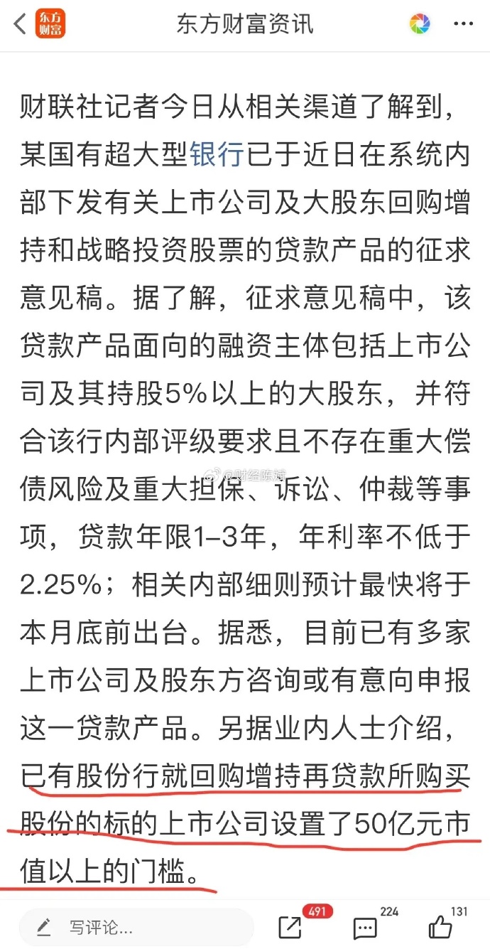 股票回购增持再贷款政策优化反响积极 银行与超700家上市公司和主要股东达成合作意向