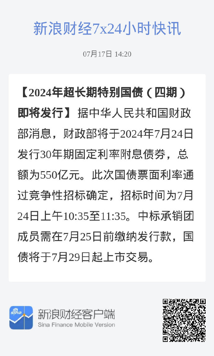 国家发改委：增加超长期特别国债发行规模，拓展“两重”建设支持范围