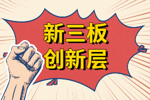 新三板创新层公司中机试验新增专利信息授权：“一种用于全温环境的销板试样拉拉疲劳夹具”