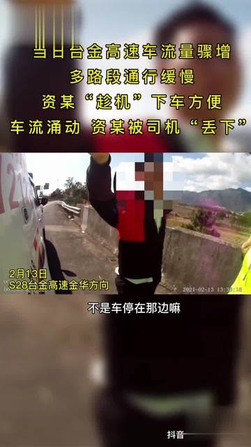 警方通报“19岁女生打顺风车被扔高速”：司机被行拘