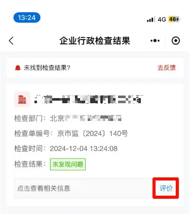 严禁违规实施异地检查！国办发文，规范涉企行政检查！