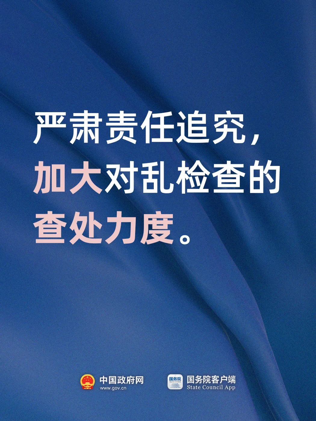 严禁违规实施异地检查！国办发文，规范涉企行政检查！