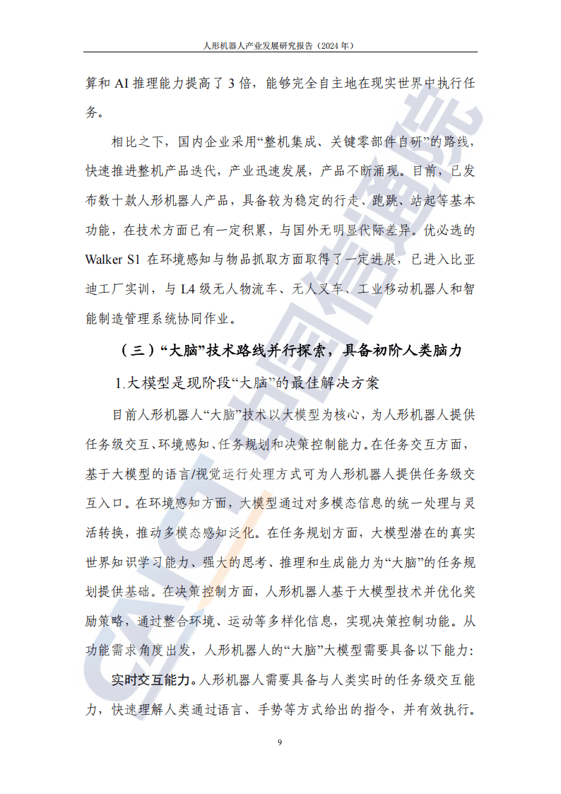 人形机器人进入应用初步试水关键期