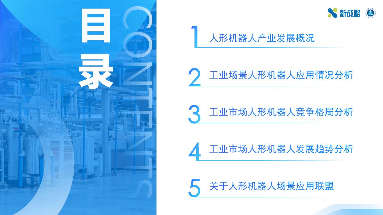 人形机器人进入应用初步试水关键期